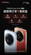 得益于魅族Note16系